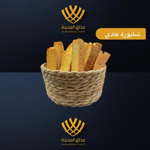 شابورة