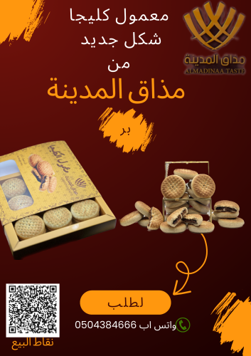 معمول كليجا بر