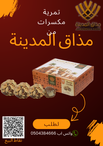 تمرية (مكسرات)