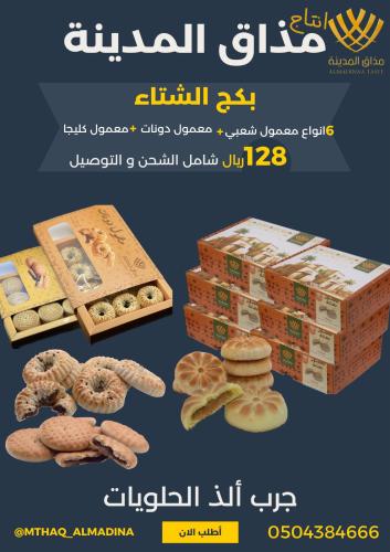 عرض بكج الشتاء