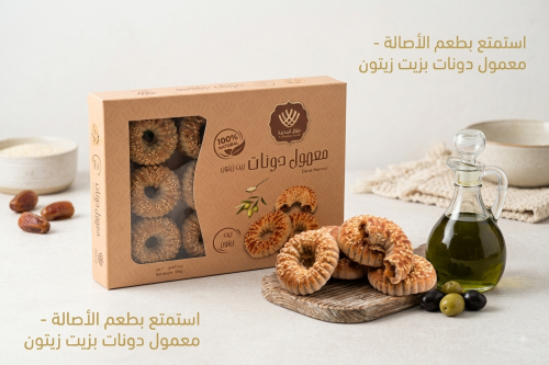 معمول دونات زيت زيتون