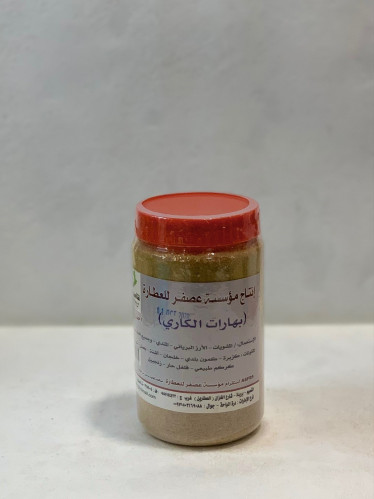 بهارات الكاري عصفر للعطارة