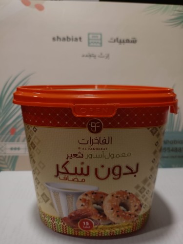 معمول اساور الشعير بدون سكر الفاخرات