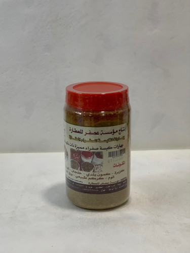 بهارات الكبسة الصفراء عصفر للعطارة