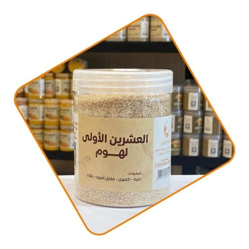 لهوم العشرين الاولى