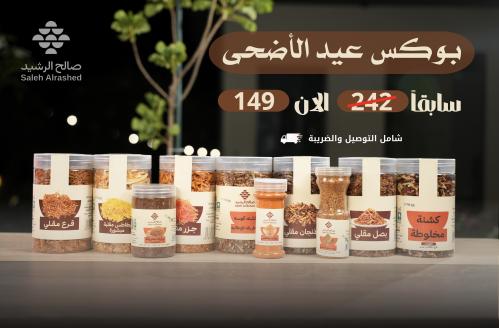 بوكس عيد الاضحى