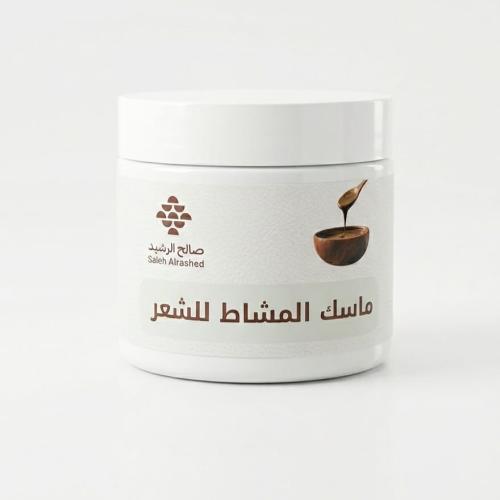 ماسك المشاط للشعر