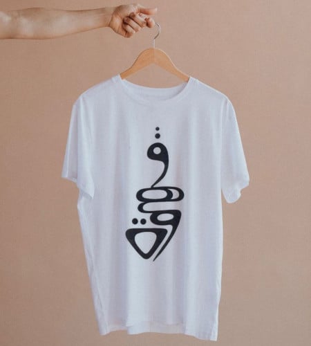 تيشيرت بعبارة قهوة