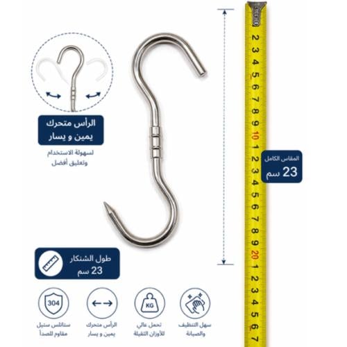 علاق ذبيحة مفرد - متحرك