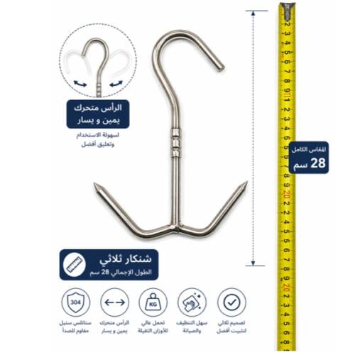 علاق ثلاثي ذبيحة مزدوج - متحرك