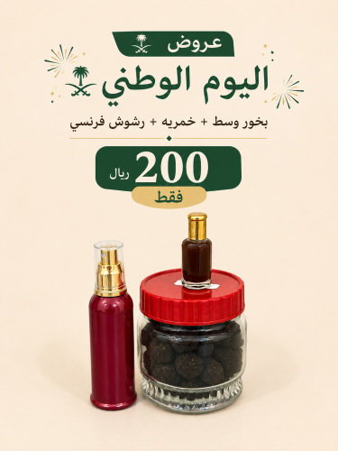 عرض اليوم الوطني