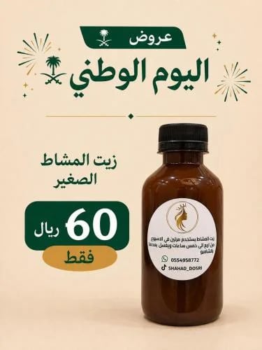 عرض اليوم الوطني