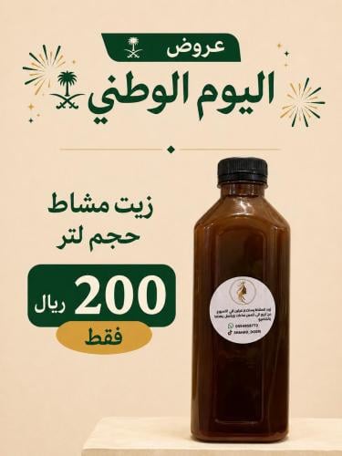 عرض اليوم الوطني