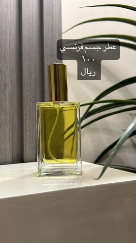 عطر جسم فرنسي