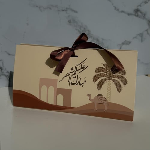 هدية رمضان 2