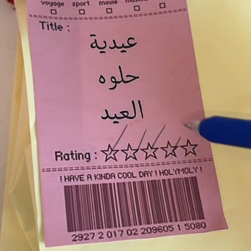 محفظه العيد