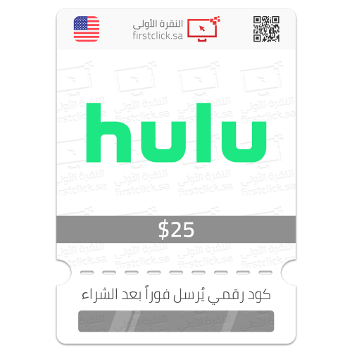 بطاقة هولو 25$ Hulu (أمريكي)