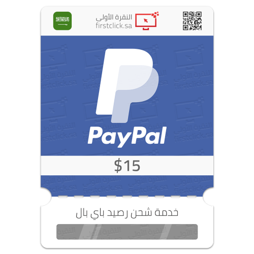 شحن رصيد باي بال 15$ PayPal (سعودي)