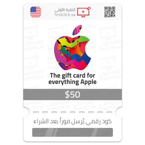 بطاقة أبل 50$ Apple (أمريكي)