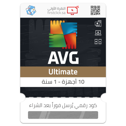 حزمة برامج AVG Ultimate (ترخيص 10 أجهزة - 1 سنة)