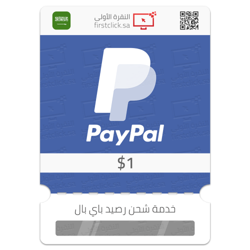 شحن رصيد باي بال 1$ PayPal (سعودي)