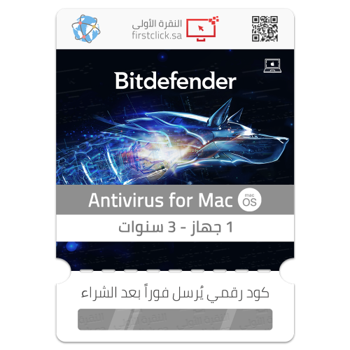 بتديفندر أنتي فايروس للماكنتوش (1 جهاز - 3 سنوات)...
