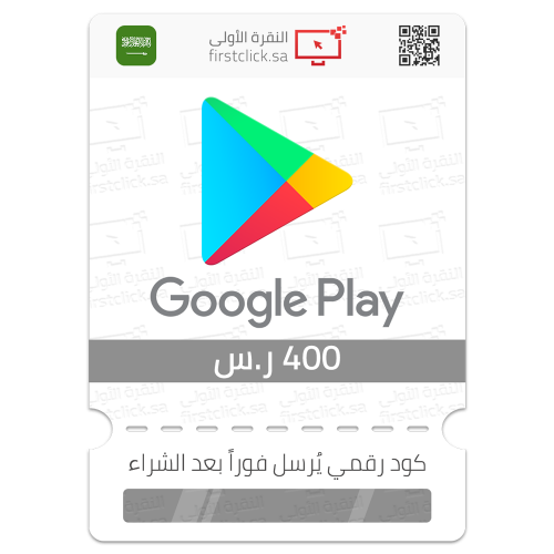 بطاقة قوقل بلاي 400 ر.س Google Play (سعودي)