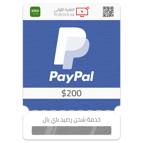 شحن رصيد باي بال 200$ PayPal (سعودي)