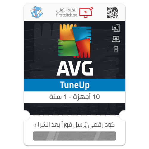 برنامج AVG TuneUp (ترخيص 10 أجهزة - 1 سنة)