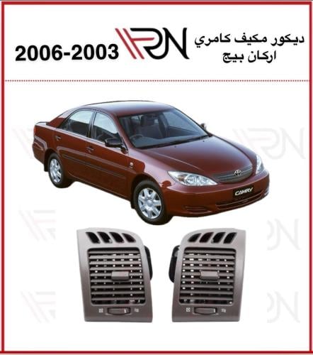 ريش اركان رصاصي كامري2003-2006