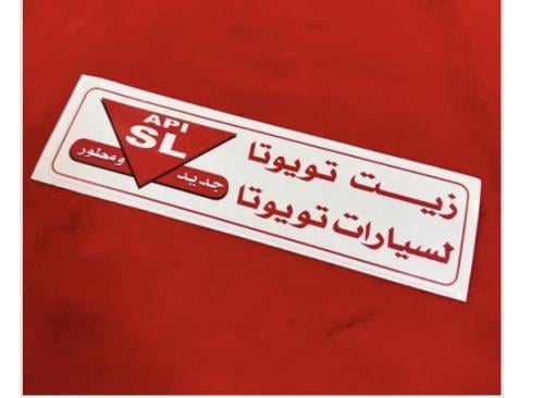 استكر زيت تايوتا