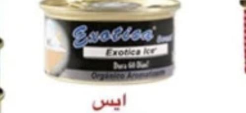 معطر تونه علب ايس