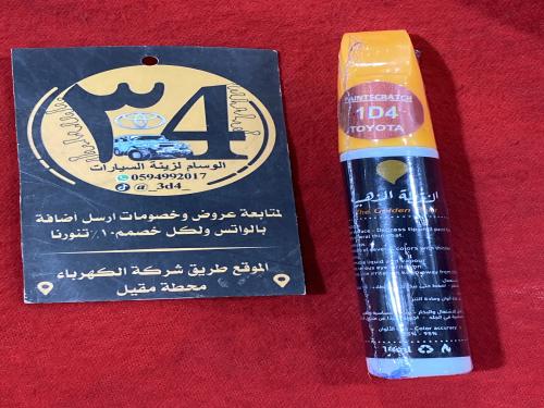 قلم بوية1D4
