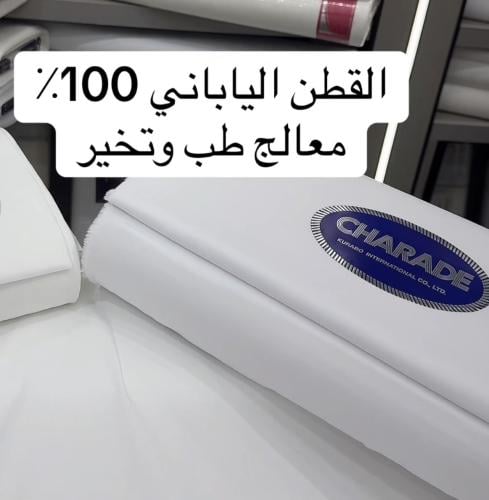 قطن ياباني كورابو 100٪ قطن طبيعي معالج سوبر