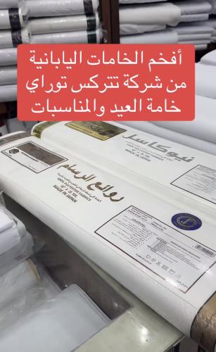 قماش ياباني رسمي من تتركس توراي العريقة