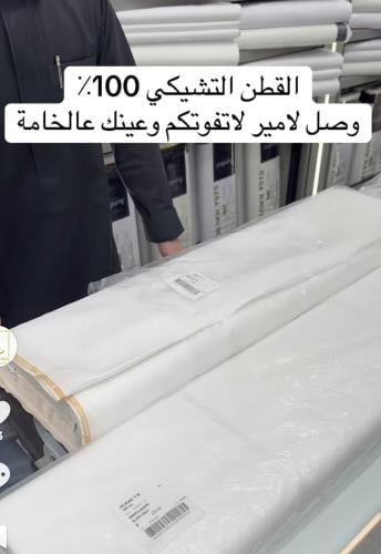 قطن تشيكي 100٪ طبيعي معالج تفنيش ناعم
