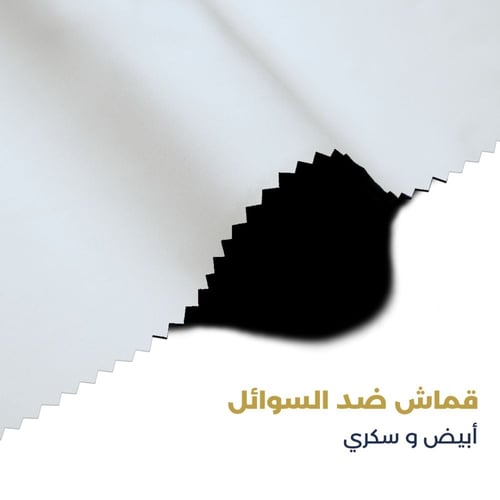 ضد السوائل ياباني بخامة مميزة سبان&فلمنت