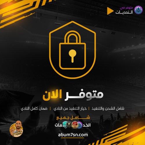مهام فتح سوق الانتقالات