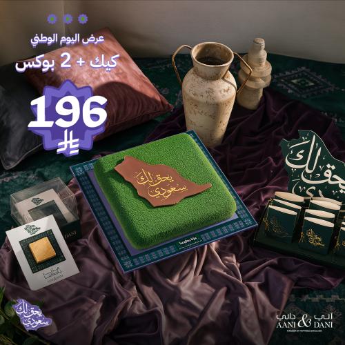 عرض اليوم الوطني