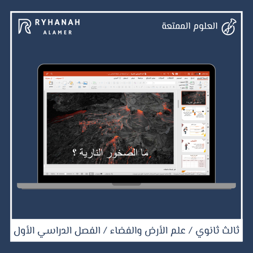 7- ما لصخور النارية ؟