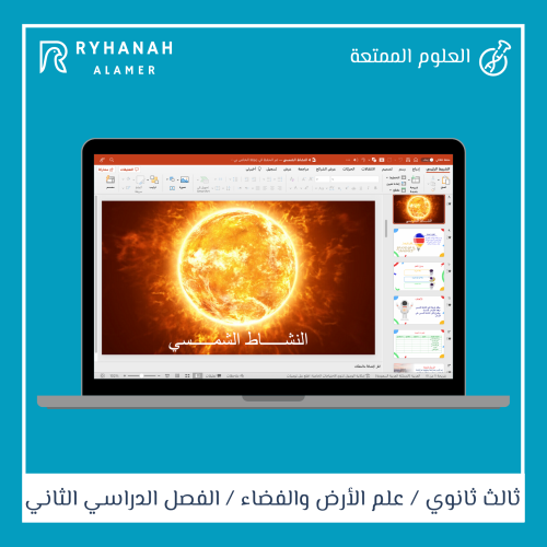 4- النشاط الشمسي