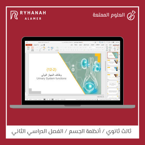 18- وظائف الجهاز البولي