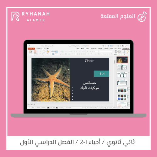 1- شوكيات الجلد