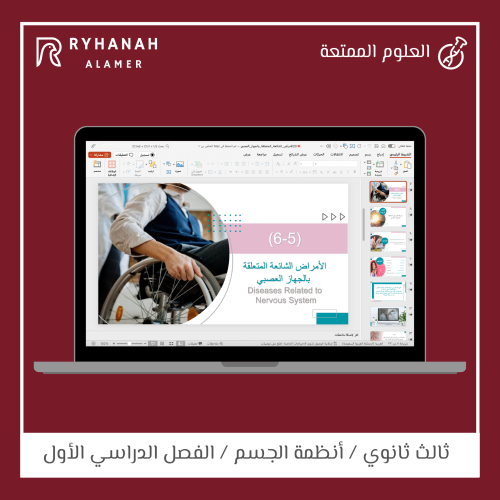 20- الامراض الشائعة والمتعلقة بالجهاز العصبي