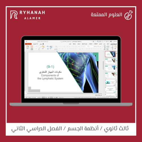 4- مكونات الجهاز المناعي