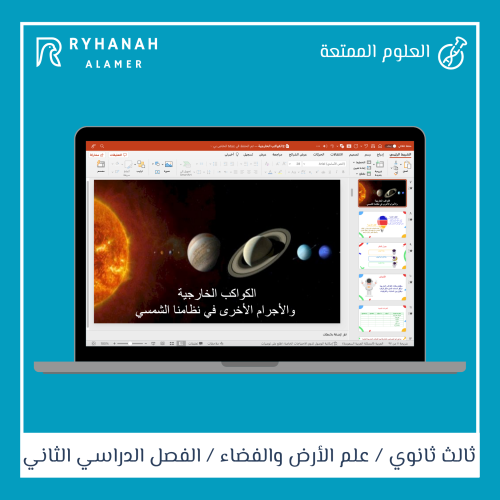 2- الكواكب الخارجية