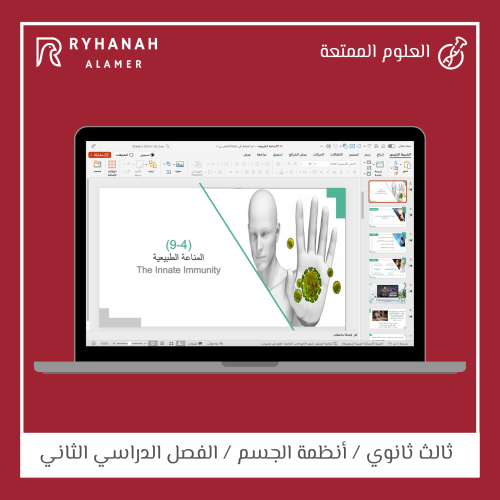 7- المناعة الطبيعية