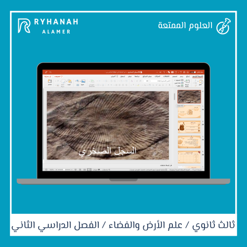 9- السجل الصخري