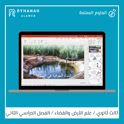 17- المياه الجوفية في المملكة