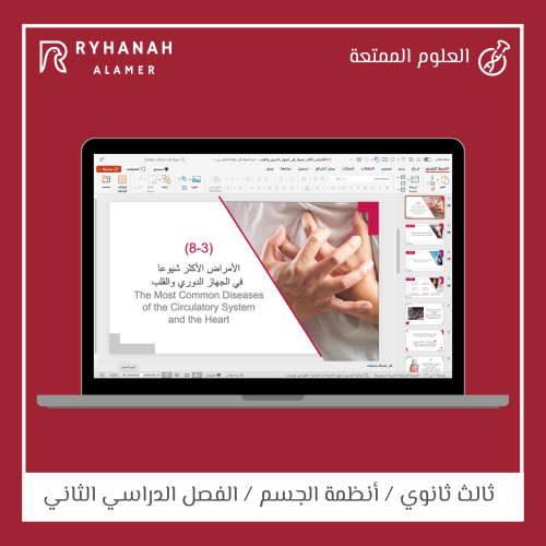 3- الامراض الاكثر شيوعاً في الجهاز الدوري والقلب